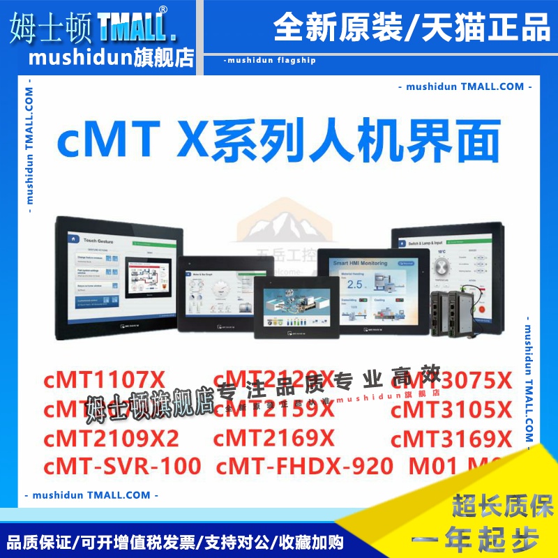 威纶通触摸屏CMT 2079 1107X 2109X2 3169 2129 2159 X FHDX-920