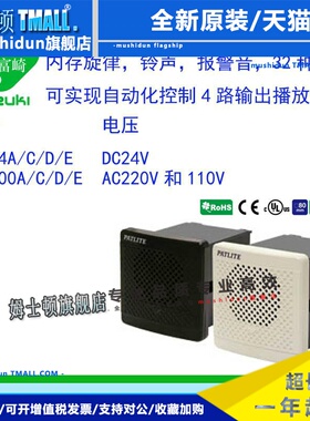 Patlite派特莱 BD-24AA-J象牙白K黑色小型报警器BD-24AD BDV-15JF