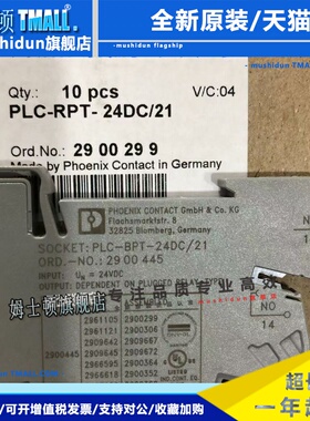 继电器模块 PLC-RPT- 24DC/21-21 - 2900330菲尼克斯原装全新特价