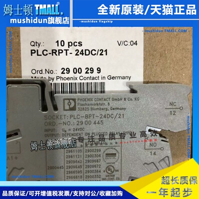 继电器模块 PLC-RPT- 24DC/21-21 - 2900330菲尼克斯原装全新特价