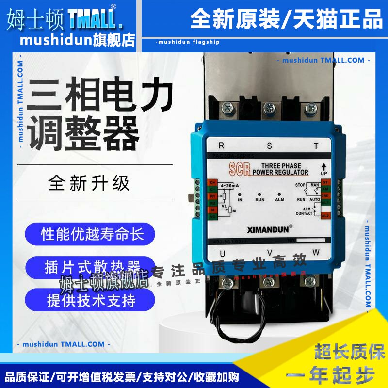 PAC30A-YT/YN-60A三相电力调整器80A120A150A希曼顿XIMANDUN B301