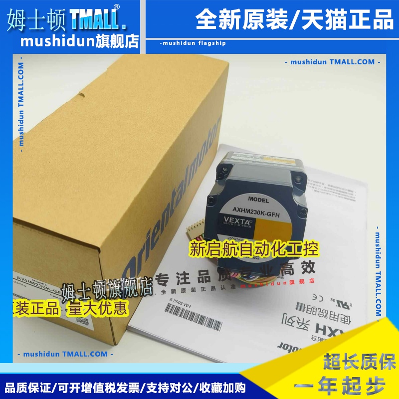 原装VEXTA东方电机AXHM230K/KC 450K/KC 5100K/KC-GFH/GFS/A