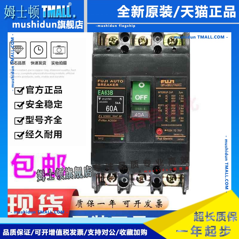 原装正品日本富士空气开关断路器EA63B SA63B EA63BM 60A 50A 40A