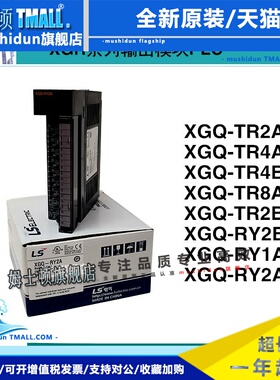 LS产电XGQ-RY1A/RY2A/TR2A/TR4A/TR8A/TR4B/TR2B/RY2B/SS2A/TR8B