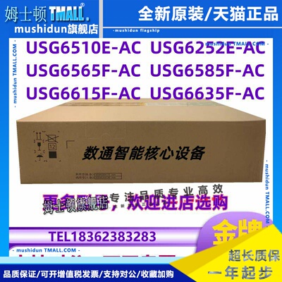 USG6510E/6525E/6565F/6585F/6615F/6635F-AC 全新原装万兆防火墙