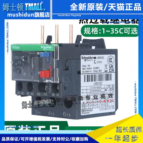 正品施耐德热过载保护继电器LRD16C 9-13A 06 07 08 10 14 22 32C