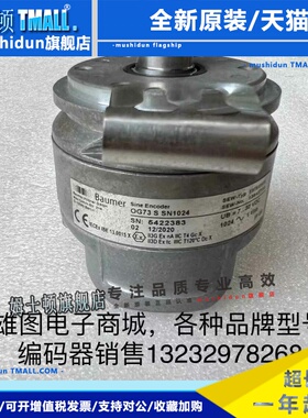 OG73 S SN1024德国Baumer宝盟编码器原装拆机现货包好ES7S/EV7S