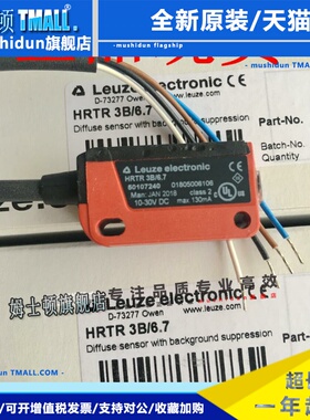 劳易测Leuze光电开关HRTR 3B/6.7 HT23/2 HRTR 3B/2.71 HT5.1/2