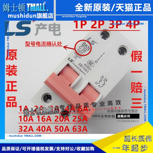 LS小型断路器LA63N替换BKN 1P 2P 3P C6A D10A 16A 25A 32A40A63A