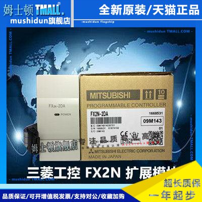 三菱模块 FX2N-2AD 4DA 1PG-E TC/TP FX0N-3A模拟量输入输出