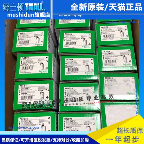 施耐德模块TM3DI16 DI8 32K 8R TM3DQ16R 8T DQ16T 32TK DM8RG 24