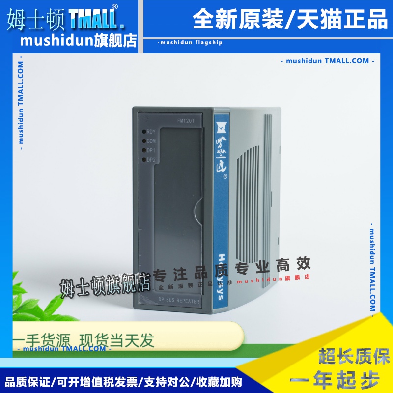 全新HollySys和利时DP总线重复器模块FM1201专用端子底座FM1303