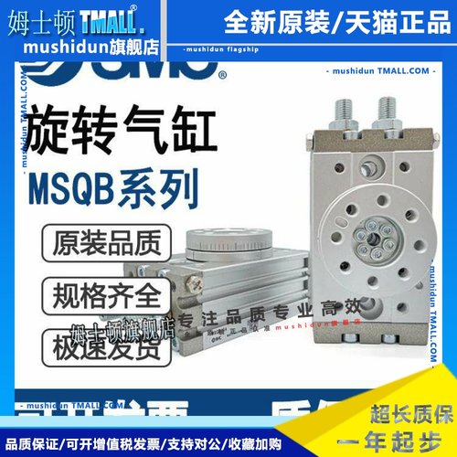 SMC摆台旋转气缸MSQA/MSQB1A/2A/3A/7/10/20/30/50/70/100/200A/R