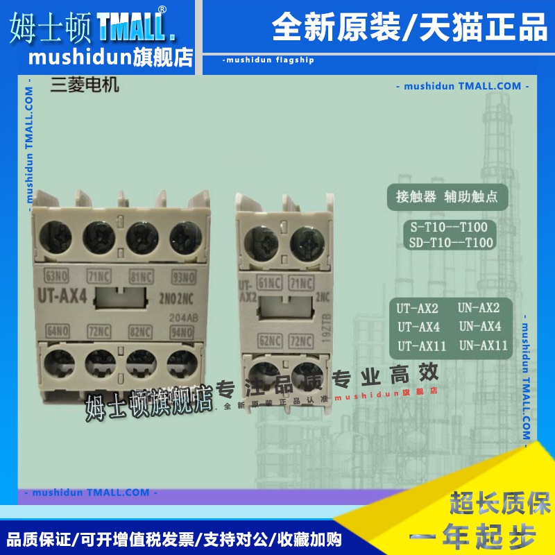 三菱 接触器 辅助UT-AX4 UT-AX2 UN-AX2/AX4 UT-AX11 UN-AX11
