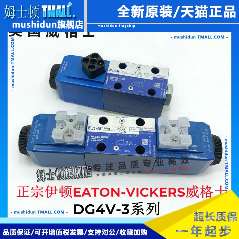 VICKERS威格士DG4V-3-2C/6C/2N/8C/2A-M-U-H7-60电磁阀EATON伊顿