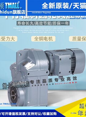 GFAF/GFAZ/GFA/FA/FAF37-47-57-67-77-87-97-107-127斜齿轮减速机