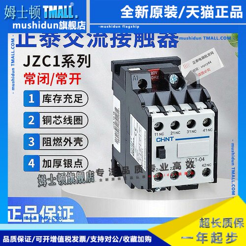 正泰JZC1-53 22 31 53 44 40交流接触式中间继电器24 36 220 380V