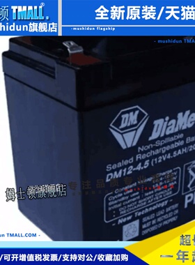DIAMEC蓄电池DMU12-4.5/12V1.3AH2.2AH4.5AH7.2AH9AH18AH5AH电池