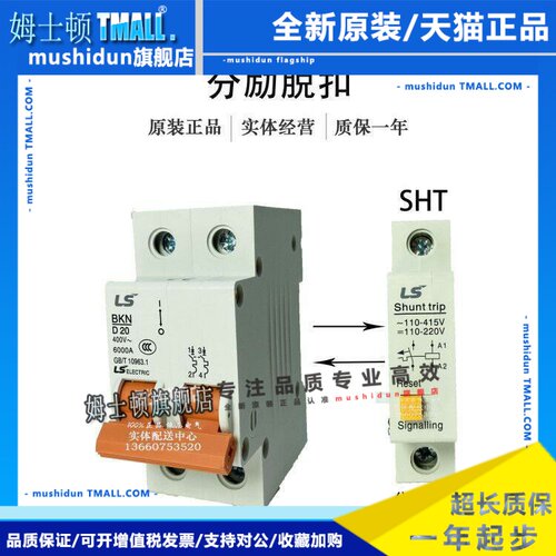 全新原装LS空气开关辅件LA-SHT 110-415V 适配 LA63N 1P 2P 3P 4P