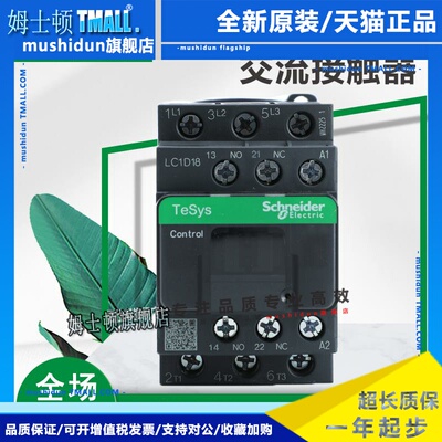 施耐德LC1D18M7C B7C CC7C E7C F7C Q7C BDC交流接触器220V DC24V