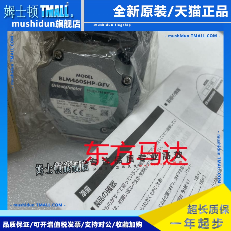 东方马达BLM460SHP-GFV GFV4G20SF GFV4G5S