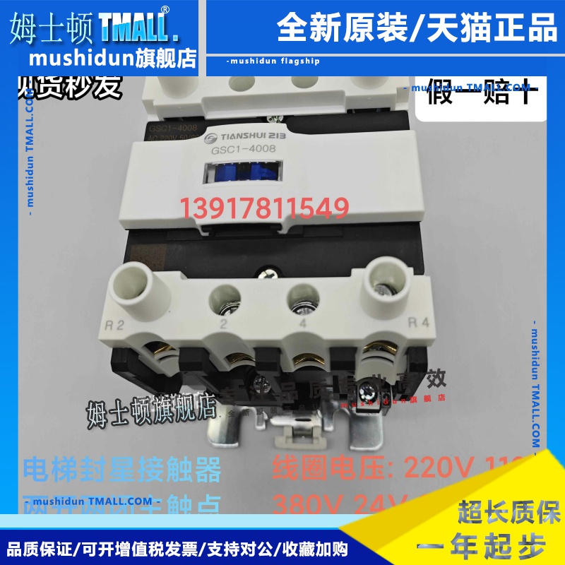 GSC1(CJX4-d)-4008 6508 2508 0901DT天水二一三接触器 电梯接