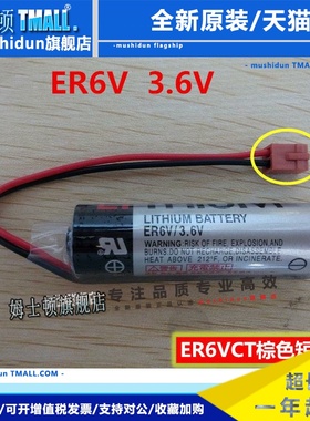 ER6VCT 3.6V 锂电池 ER6V 机器人用锂电池