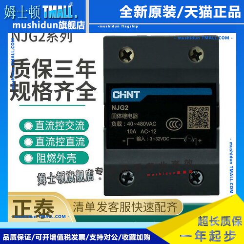 正泰 NJG2-SDA032 单相10A 40A 固态继电器 AC220VAC380V
