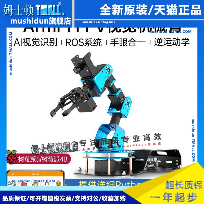 树莓派4B/5机械手臂ArmPi-FPV视觉识别码垛Python可程式设计ROS机