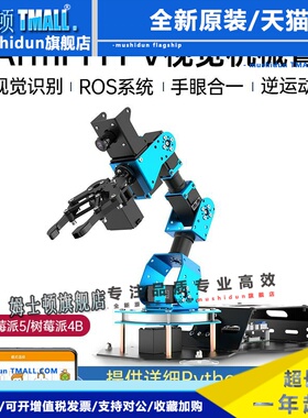 树莓派4B/5机械手臂ArmPi-FPV视觉识别码垛Python可程式设计ROS机