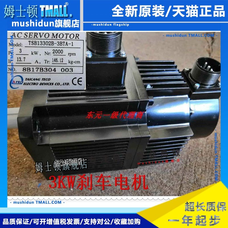 东元3KW刹车电机TSB13302B-3BTA-1/JSMA-MB30ABKB00全新原装正品