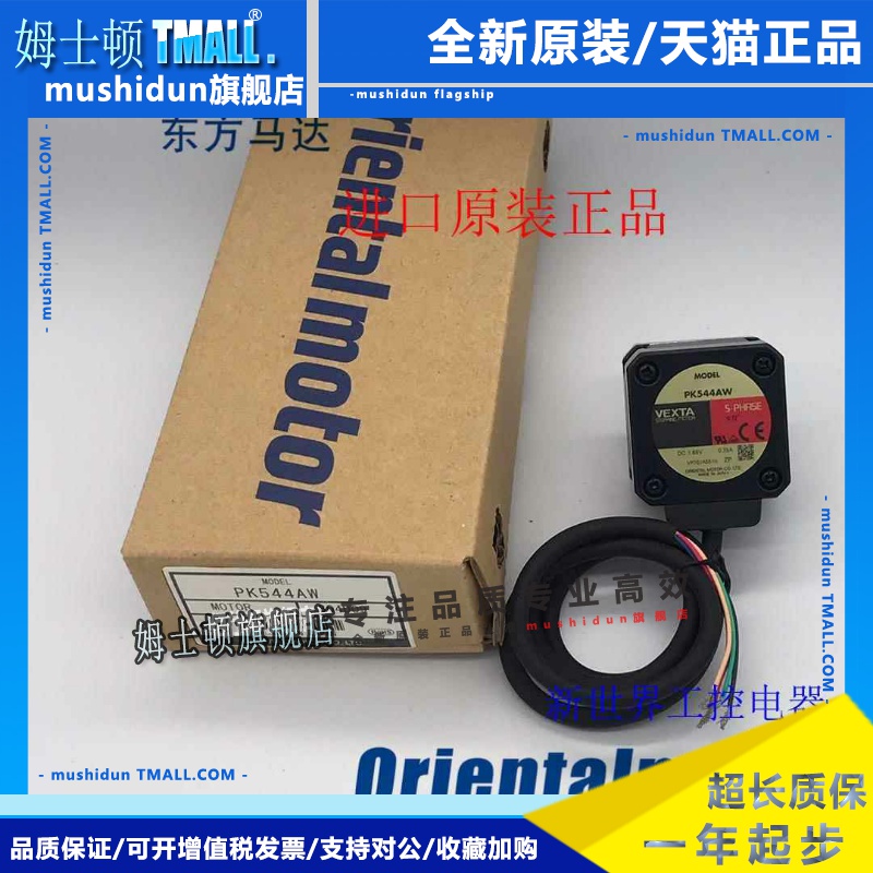 东方马达PK543AW PK544AW PK545NAW C011E-90215HG PK543AWM-A4