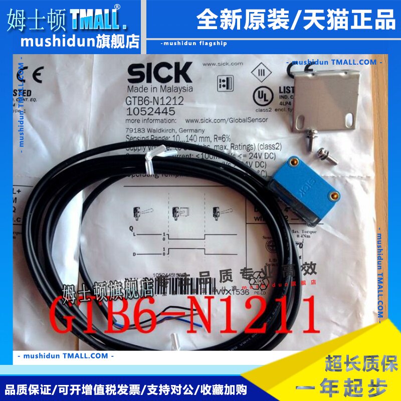 全新原装德国西克SICK光电传感器GTB6-N1211 货号1052441