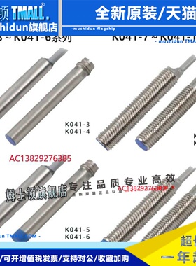 SIRON胜蓝出线接插M8电感式接近开关K041-3-4-5-6-7-8-9-10-C-S-P