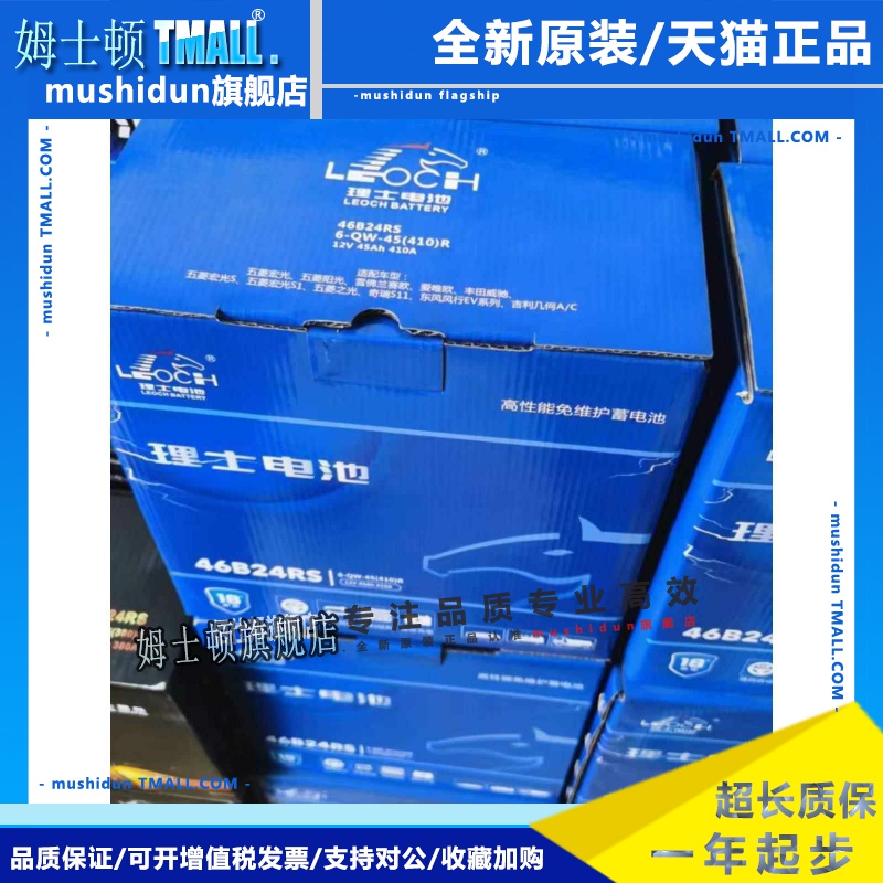 理士蓄电池46B24RS 46B24LS 理士12V45AH 汽车免维护启动电瓶
