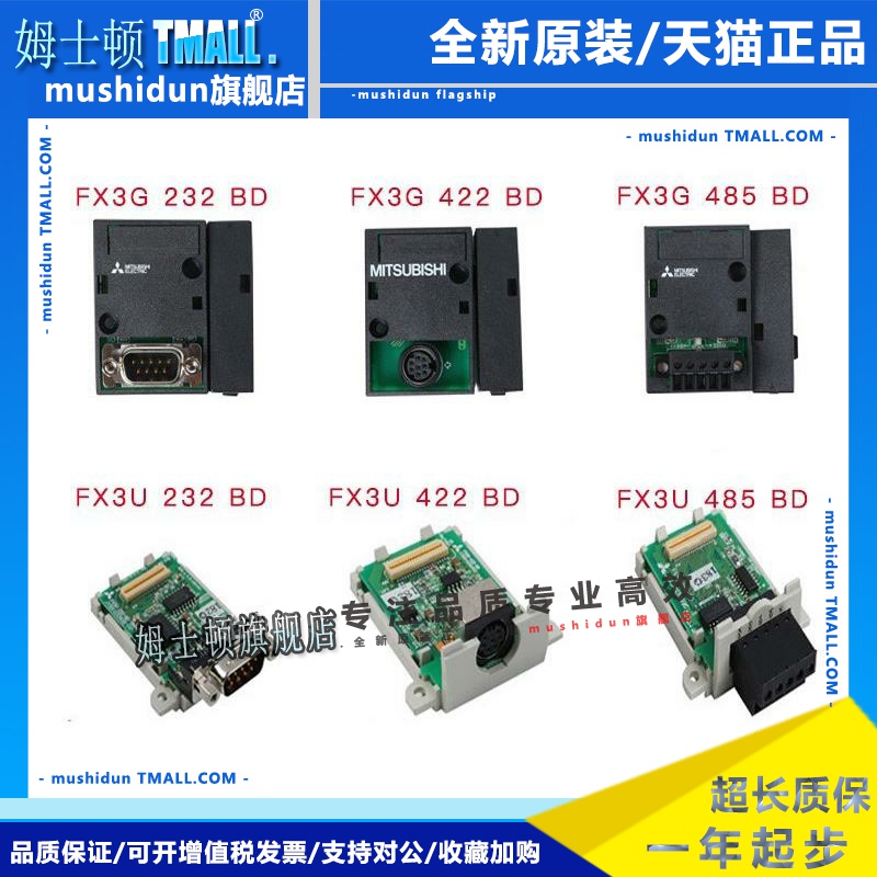 三菱PLC通讯板BD FX3U 3G 1N 2N 485 232 422 1DA 2AD CNV BD99新