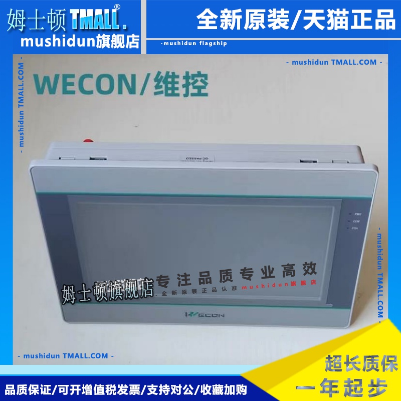 WECON原装全新维控触摸屏PI系列PI3070ie、PI3102i、PI3102ig