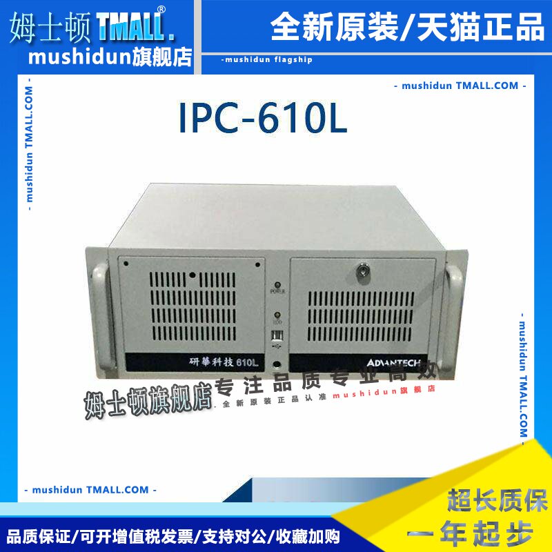 研华原装工控机主机壳IPC-610L--25LF/35LF IPC-610H 510MB705 78