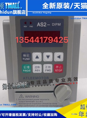 ATLEEMOTOR爱得利变频器220V AS2-DIPM AS2-104D 107D 115D 122D