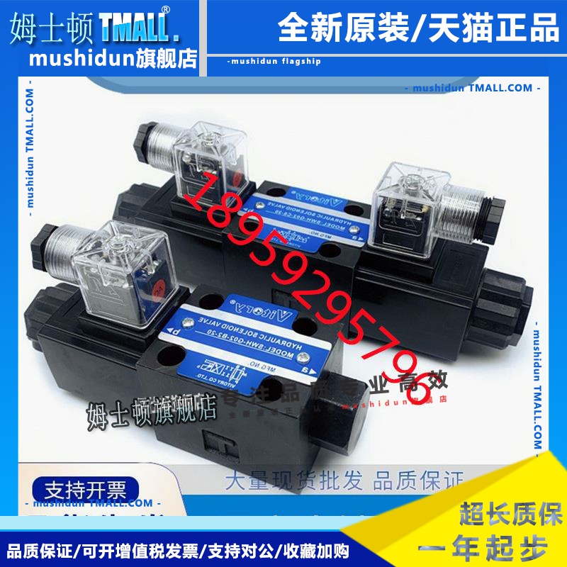 台湾Vitory维多利电磁换向阀SWH-G02-C2-20 C4/C6 B2-DC24VAC220V