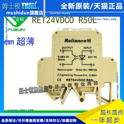 Reliance瑞联768132 RET24VDCO 768056 768095 768052 768090光耦