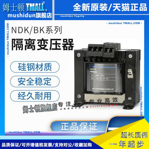 正泰 变压器 控制变压器 BK NDK-200VA 380 220/36 24 12 6