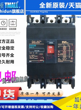 原装正品富士断路器EA203B EA203BM SA203B SA203BA 150A200A250A