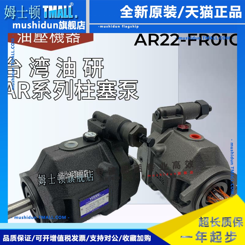 AR16-FR01C-20/22台湾油研AR22-FR01C/B/CS/BS/-22柱塞油泵YUKEN