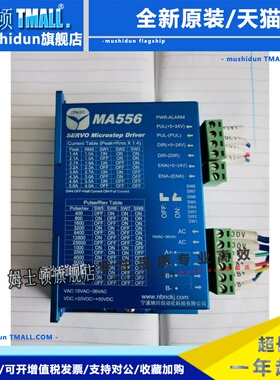 MA556纳川步进驱动器 拆机，成色很新，功能包好