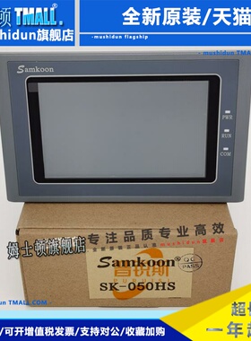 Samkoon显控触摸屏SK-050HE HS 057FE 121FE FS 156QS AK-102AW S