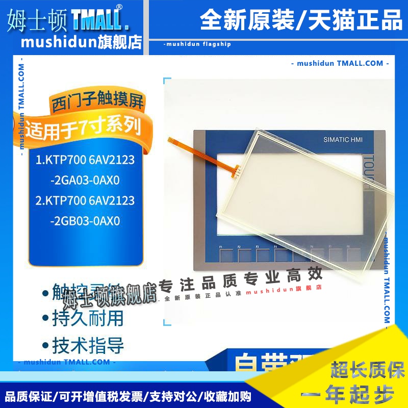 全新西门子7寸KTP700 6AV2123-2GA03/B03-0AX0 触摸板屏 按键薄膜