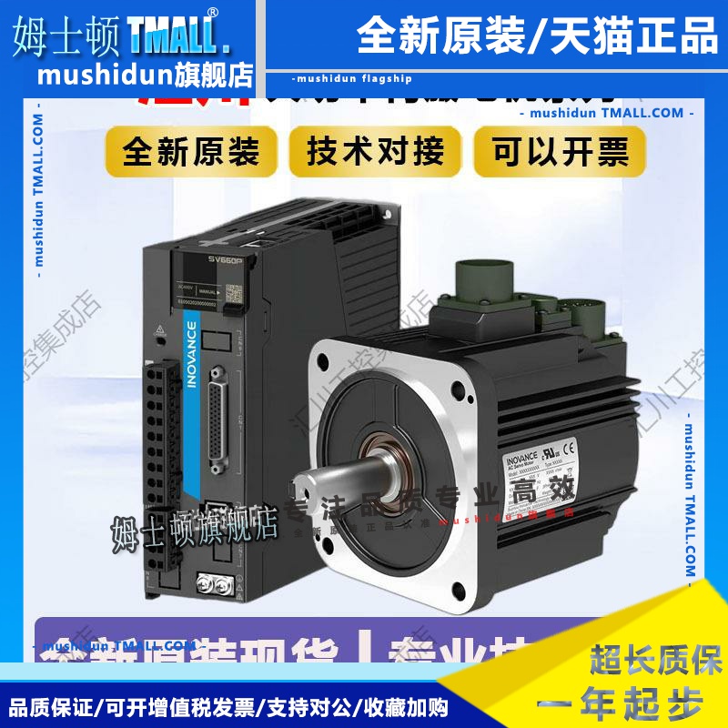 汇川伺服电机驱动器套装SV630/SV660系列大功率1.3KW/1.8KW-7.5KW