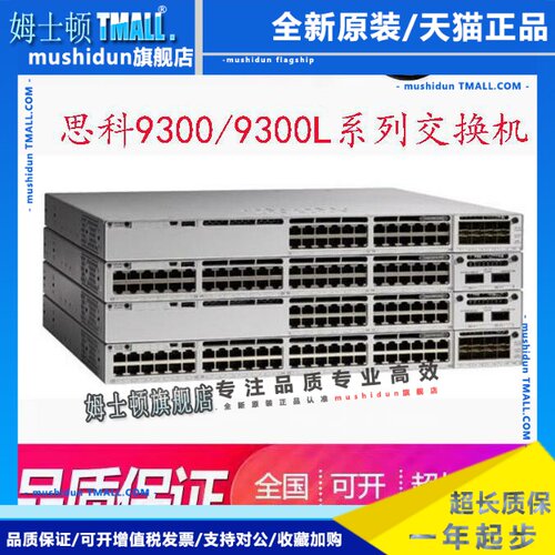 C9300/9300L-24/48T/24P/48P/24S/24U/24UX/48U/48UXM-4G/4X-A/-E
