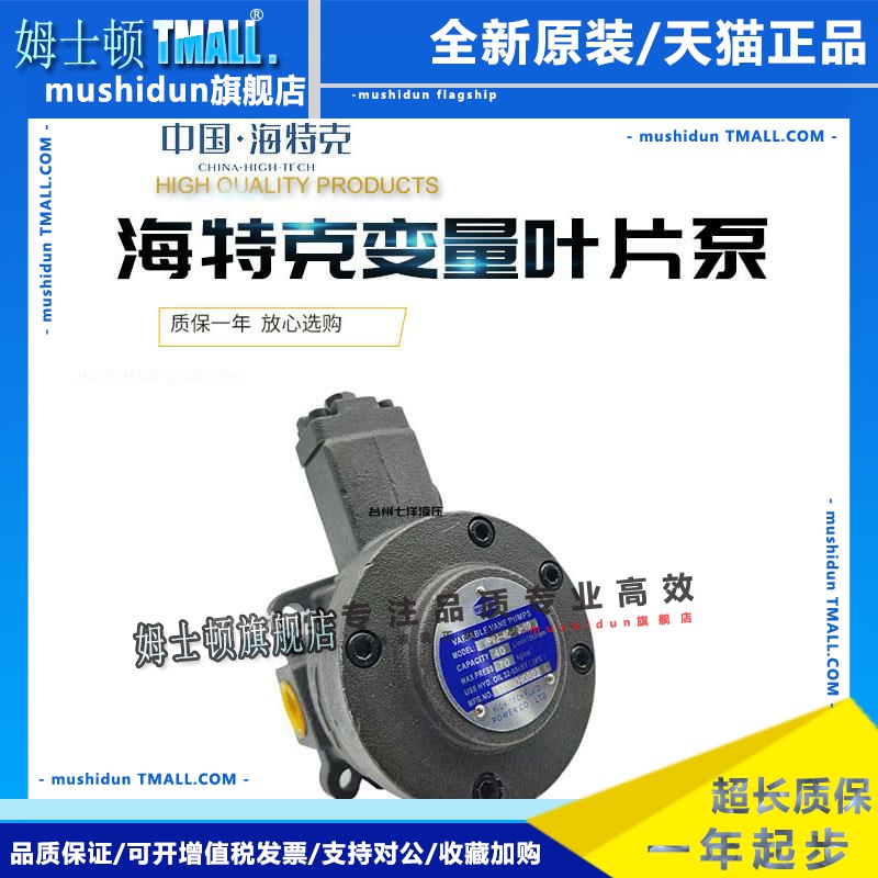 HIGH-TECH海特克液压油泵VPV2-30-70 VPV2-40-55 -35 -20叶片泵10